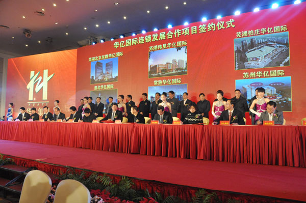22華億國際連鎖發展合作項目簽約.jpg